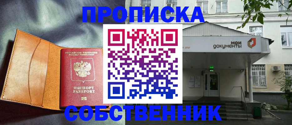 прописка в квартире в Нелидово